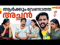 ആർക്കും വേണ്ടാത്ത അച്ഛൻ | The Untold Sacrifice of a Father | Not Cliche But Cliche | Epi 47