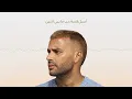 Ramy Sabry - Qeset Hob | Official Lyrics Video | رامي صبري - قصة حب