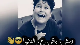 مشدوده اجزائي ومش باقي ع الدنيا حاله واتس زياد ابورواش دندنها