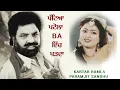 Download Lagu ਪੱਟਿਆ ਪਟੋਲਾ BA ਵਿੱਚ ਪੜਦਾ | PATTEA PATOLA | KARTAR RAMLA \u0026 PARAMJIT SANDHU | OLD PUNJABI SONG | DEEPA