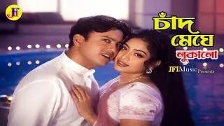 chad meghe lukalo shabnur riaz movie song ei mon chay je jfimusic