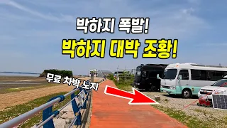 서해 바닷가 노지캠핑, 해루질로 박하지 한가득! 썸네일