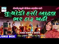 Download Lagu Tu Thodi Hasi Botal Bhar Daru Chadhi || New Timli Gujarati Song by Kamlesh Barot || Gujarati Geet