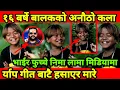 Lagu १६ बर्षे भाईरल Nima Lama को अनौठो कला र्याप गित बाटै सबैलाई हसाए|| Nima Lama Interview