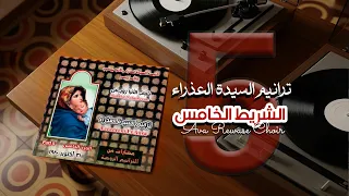 يا ملكة   الشريط الخامس   شباب الانبا رويس دندنها
