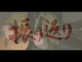 【逃げ上手の若君 第二期 OP】中島健人「鬼事」【ベース】弾いてみた /【Nige Jouzu Wakagimi 2nd OP】Onigoto - Kento Nakajima【Bass Cover】