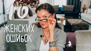 Что нельзя делать для мужчины Как не потерять себя от любви Безопасность женщины в отношениях 