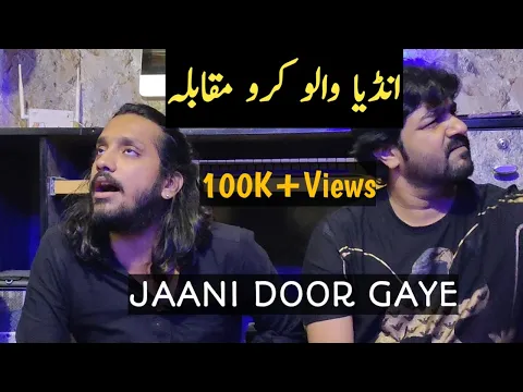 Download MP3 Jani Door Gaye | Ahsan Ali Khan | Sagar Khan | Enj Vichre Mur Nai Aaye Jaani Door | Nusrat Fateh Ali