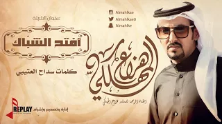 أفتح الشب اك هزاع المهلكي القناة الرسمية 