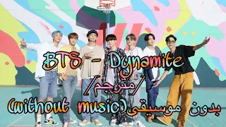 BTS Dynamite مترجم بدون موسيقى Without Music 