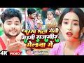 Download Lagu बउआ भुला गेलौ मउगी राजगीर मेलवा में | #Kundan Bihari , #Khushi Kakkar | New #Maghi Song 2023