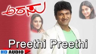 preethi preethi arrasu movie karthik k s chithra puneeth rajkumar ramya jhankar music