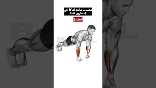 عضلات ساعد فتاكة في 4 تمارين فقط 2 