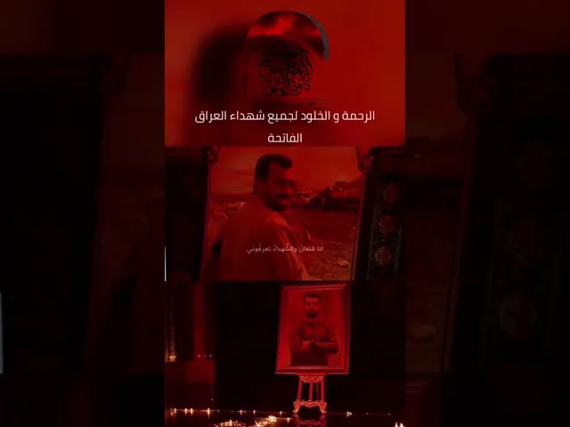 ⁣رثاء الشهيد كنعان العاشور |حزين بصوت ملا كرار الكاظمي |عدسة حسينية داود العاشور #مسلم_الوائلي
