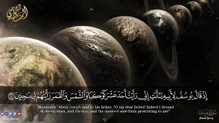الشيخ المنشاوي   إ ذ  ق ال  ي وس ف  ل أ ب يه  ي ا أ ب ت  إ ن  ي ر أ ي ت  أ ح د  ع ش ر  ك و ك ب ا   دندنها