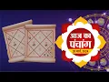 Today Panchang Aaj Ka Panchang Astrology 20 March 2024 Wednesday