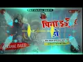 Download Lagu Dj Raj Kamal Basti || BolBam song Jha Jhan Bass Hard Dholki Mix Piya Driver Ho Dhak Dhak Karta Karej