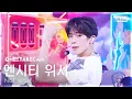 Download Lagu [단독샷캠4K] 엔시티 위시 'COLOR' 단독샷 별도녹화│NCT WISH ONE TAKE STAGE│@SBS Inkigayo 250907