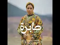 Sabra - Balqees