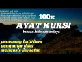 Lagu AYAT KURSI 100x BALIKAN BACAAN LATIN DAN ARTINYA || PENENANG HATI PENGANTAR TIDUR PENGUSIR SETAN