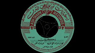 عبدالله محمد قصيدة هيجت ذكراك حبي أسطوانة 