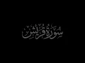 Lagu Surat Quraish 106 recited by Muhammad Siddeeq al-Minshawi Mujawwad