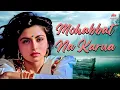 Mohabbat Na Karna Full Song | 90's Evergreen Sad Song 💔 #KumarSanu #SadhanaSargam | 90's Sad Songs