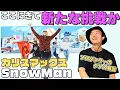Download Lagu 【スノ担さん一緒に観よ？】 プロダンサーが解説！！Snow Man 'カリスマックス' このユーモアに隠れるダンスの凄さとは！？【リアクション\u0026ダンス解説】