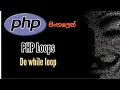 PHP Tutorials - PHP Loops Do While Loop