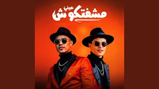                                       عيني مشفتكوش  الكعب العالي  دندنها