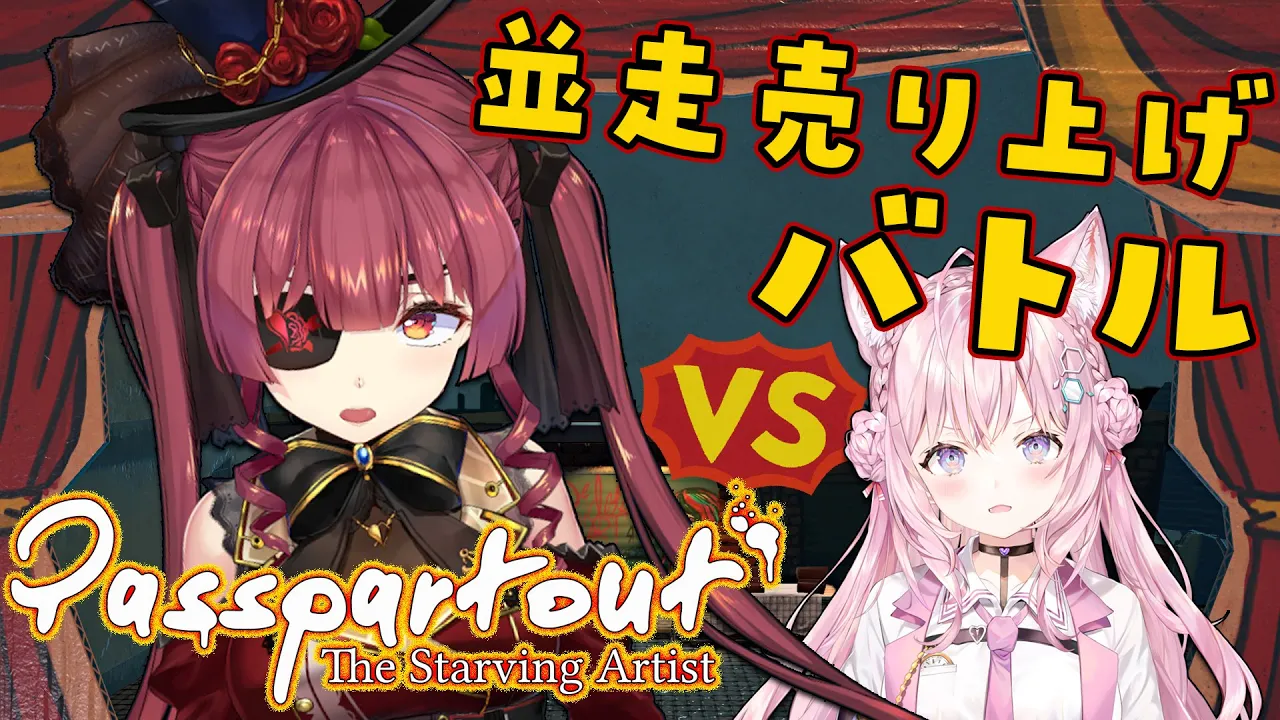 【Passpartout】VSこより！どっちのイラストが稼げるか！？【ホロライブ/宝鐘マリン】