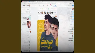 ضحك و ها و كركر دندنها