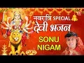 Download Lagu नवरात्रि Special भजन I Best Collection: SONU NIGAM Devi Bhajans I देवी भजन I Navratri 2019