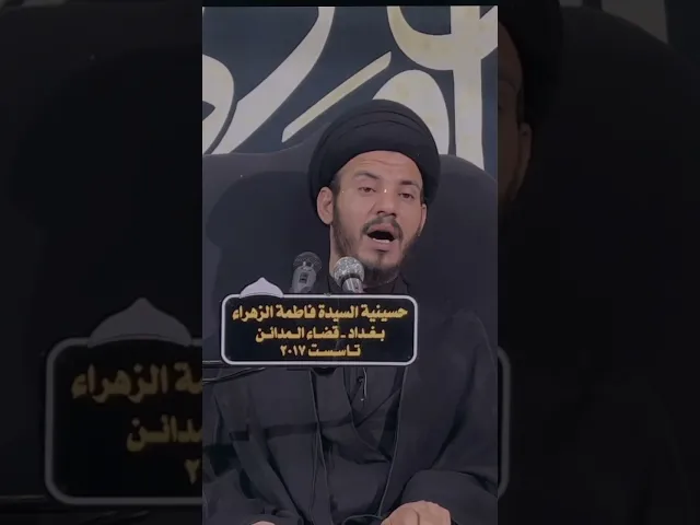 ⁣٥- أحداث يوم عاشوراء #سيد_رياض_الفاضلي