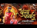 Download Lagu Bunga Fight Song | New Trending Song | Marathi Dj Song | Anand Shinde Songs | Sajana Movie | NS Abhi
