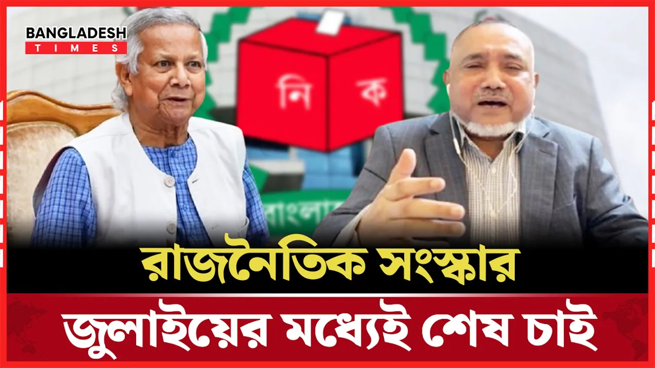 ডিসেম্বর থেকে এপ্রিলের মধ্যে নির্বাচন চায় জামায়াত