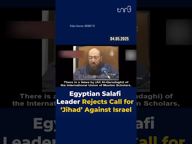 ⁣Egyptian Salafi Leader Rejects Call for ‘Jihad’ Against Israel