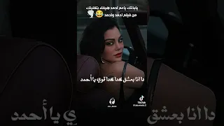 اغنية يا احمد هيفاء وهبي اكسبلور جديدي كلجديد حالات واتس كوميديات تيك توك اغاني لايك 