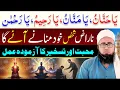 Download Lagu Ya Hannan Ya Mannan Ya Raheemu Ya Rahman ka Wazifa | Naraaz Shakhs Khud Manay Ga | YAQINI WAZIF 