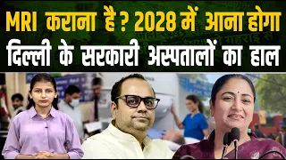 राजधानी दिल्ली में अस्पतालों का ये हाल तो बाकी का आलम क्या होगा ? || Pipldelhi