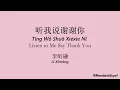 Download Lagu 李昕融—听我说谢谢你—歌词拼音英文 Listen to Me Say Thank You - lyrics w/ Pinyin\u0026English translation