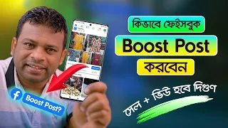 How to Boost Facebook Page in 2023