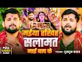 Download Lagu #video | मईया रखिह सलामत माई बाप के | #Tuntun Yadav | #Mayi Rakhih Salamat Mayi Baap Ke | #Devi Geet