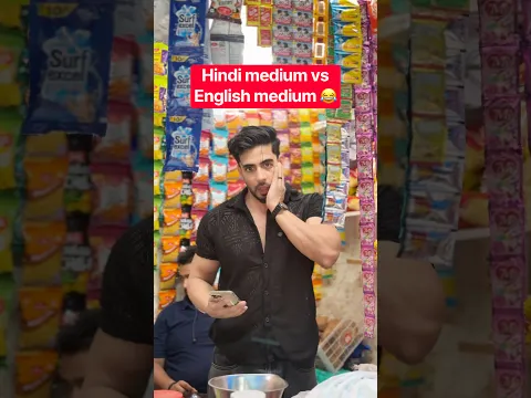 Hindi medium vs English medium 😜| same same but different 😂 #comedy  #shorts  # #onemicstand