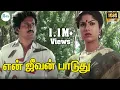 Download Lagu என் ஜீவன் பாடுது-En Jeevan Paaduthu- Jeysudas Love Melody Sogam H D Video Song