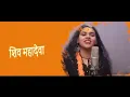har har sambhu ( full video song) har har sambhu siwa mahadewa
