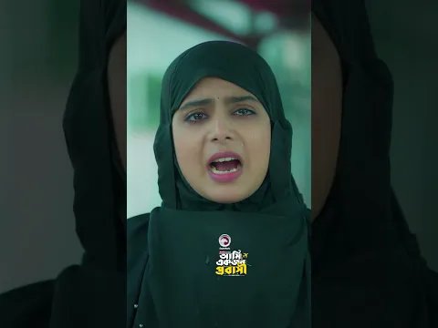 আমি একজন প্রবাসী #eagleteam #banglanatok #eaglemusic #shortsvideo #shorts