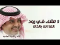 لاتشك في زود الغلاRashed Almajid Tistahal- راشد الماجد |A Official Lyrics Video 2026تستاهل العنوة