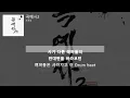 조광일 - 곡예사2 [곡예사2]ㅣLyrics/가사