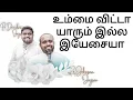 Download Lagu Ummai Vitta Yaarum illa - Johnsam joyson -Tamil Christian Songs - Fgpc Nagercoil - Gospel Vision